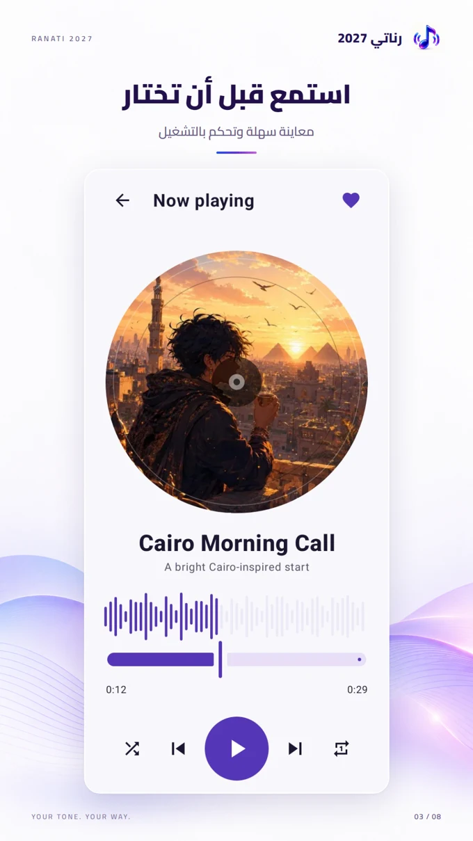 مشغل النغمات